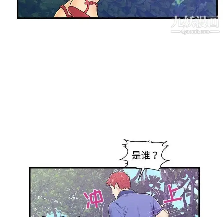 漫画《恋人配对》第8话第8张图