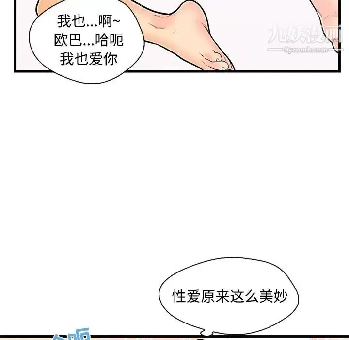 漫画《恋人配对》第8话第81张图
