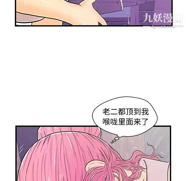 漫画《恋人配对》第8话第87张图