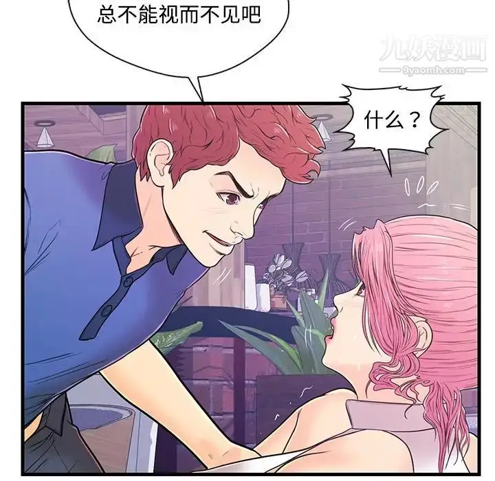 漫画《恋人配对》第8话第95张图