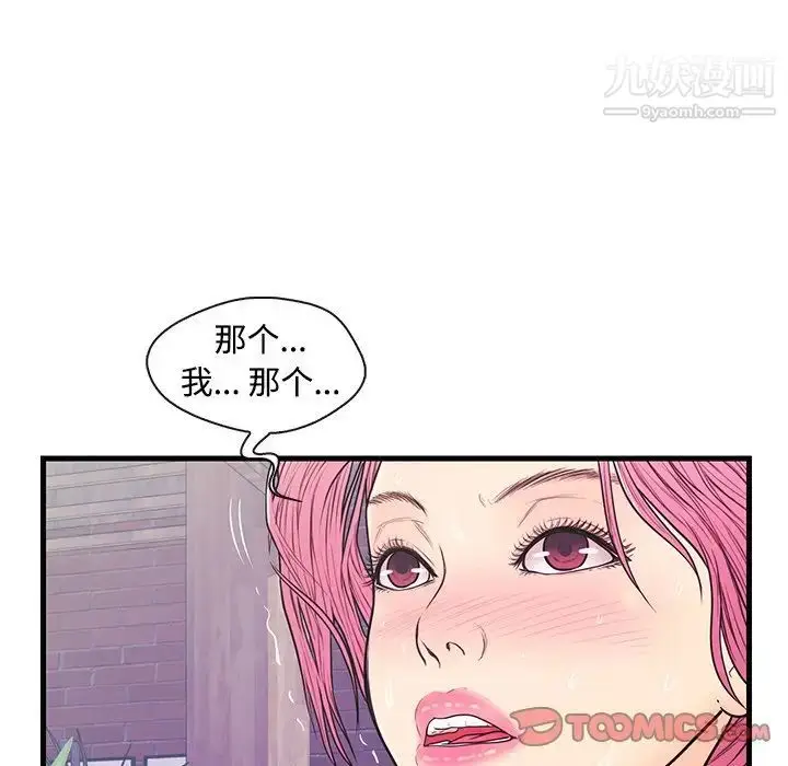漫画《恋人配对》第8话第98张图