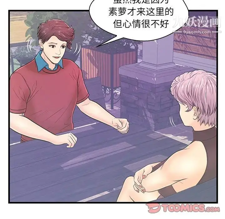 漫画《恋人配对》第9话第18张图