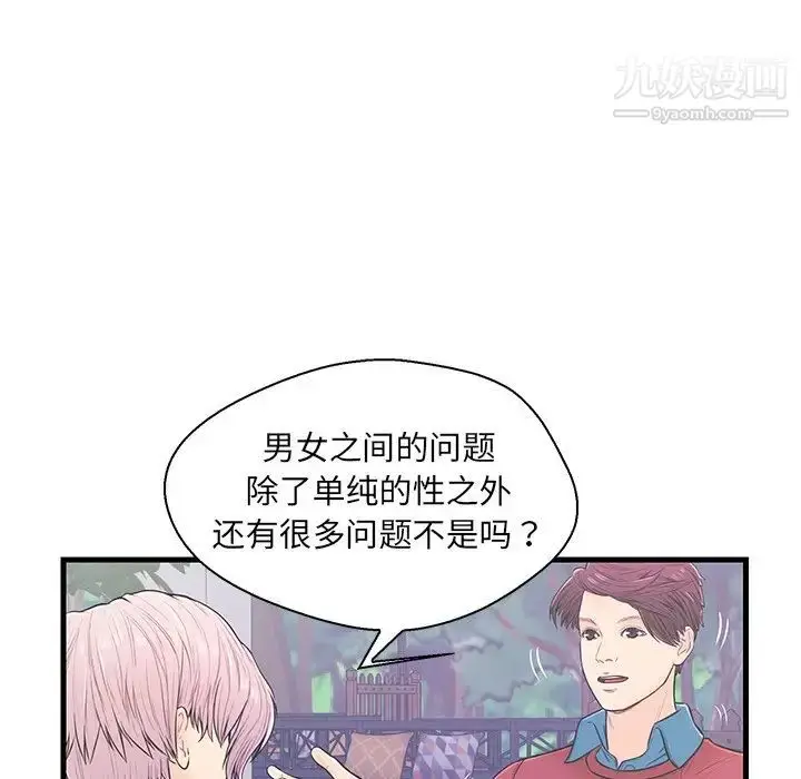 漫画《恋人配对》第9话第19张图