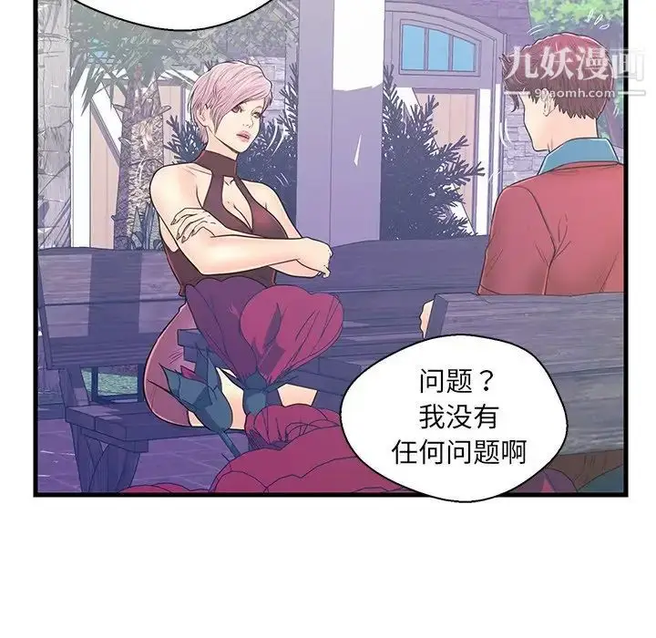 漫画《恋人配对》第9话第24张图