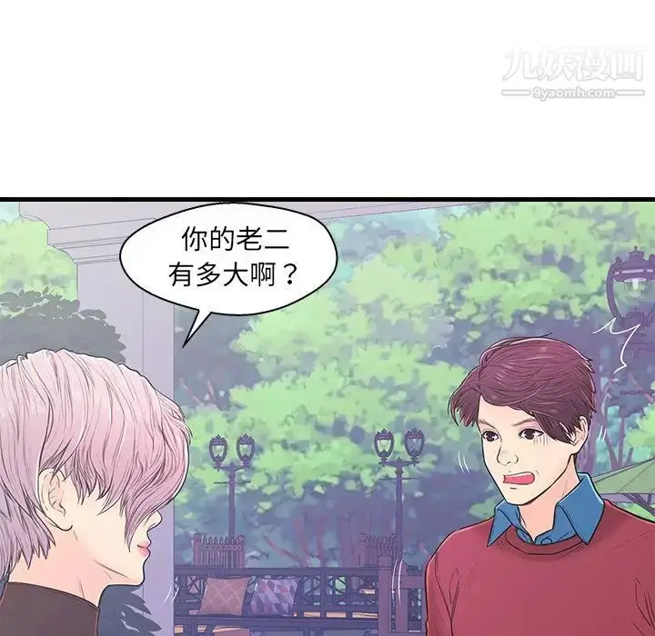 漫画《恋人配对》第9话第29张图