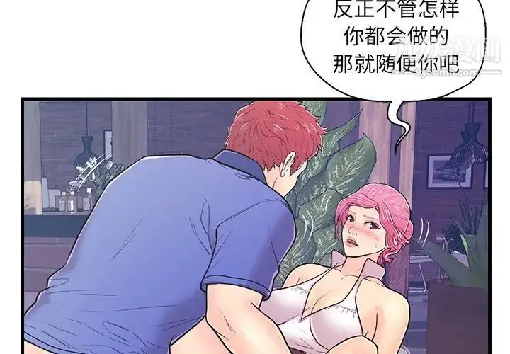 漫画《恋人配对》第9话第3张图