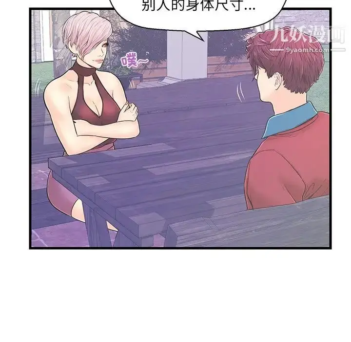 漫画《恋人配对》第9话第31张图