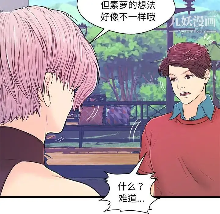 漫画《恋人配对》第9话第38张图