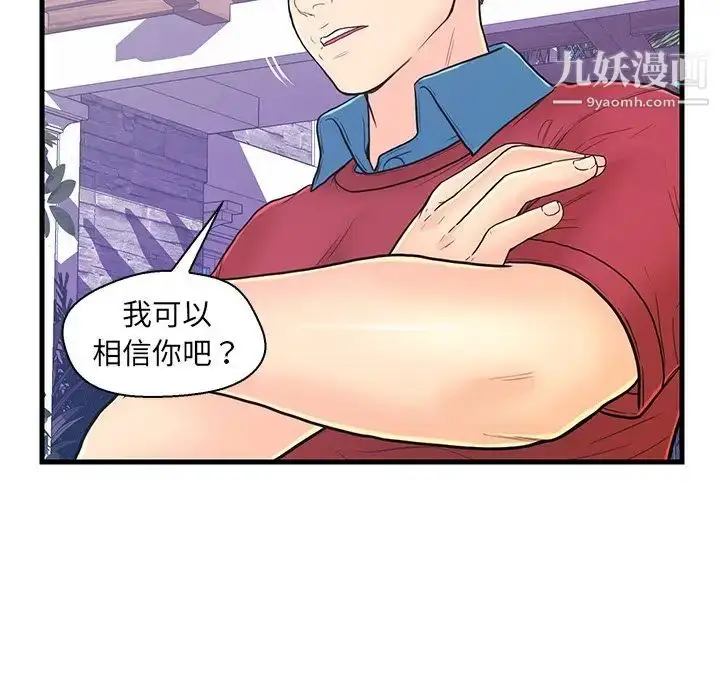 漫画《恋人配对》第9话第74张图