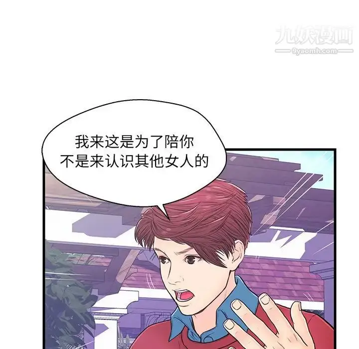 漫画《恋人配对》第9话第79张图