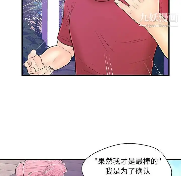 漫画《恋人配对》第9话第80张图
