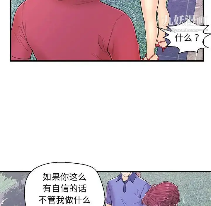 漫画《恋人配对》第9话第83张图