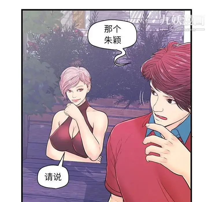 漫画《恋人配对》第9话第91张图