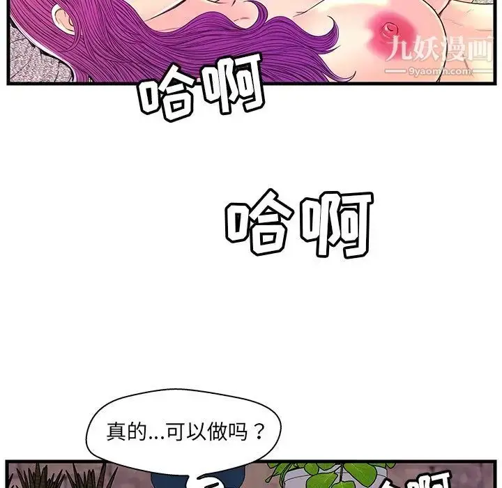 漫画《恋人配对》第22话第103张图