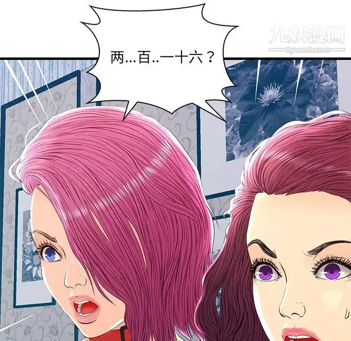 漫画《恋人配对》第22话第25张图