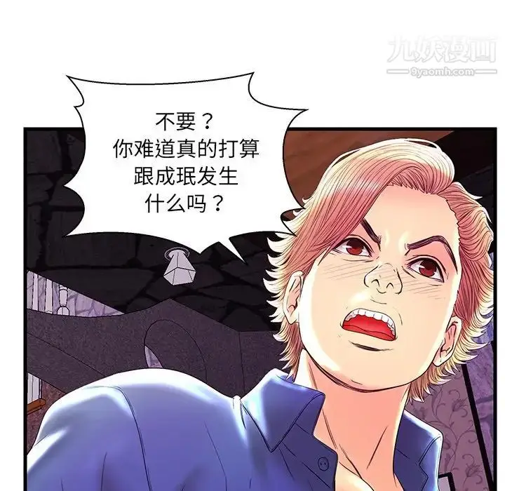 漫画《恋人配对》第22话第34张图