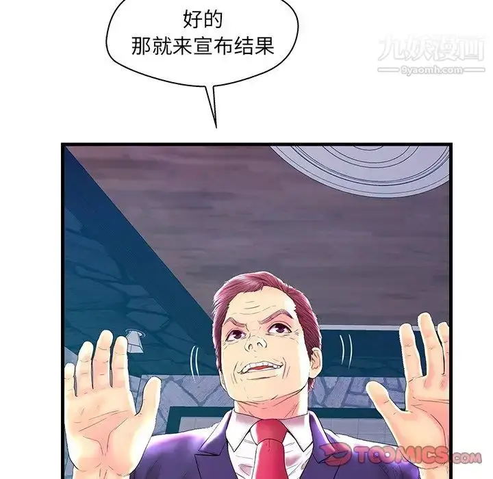 漫画《恋人配对》第22话第38张图