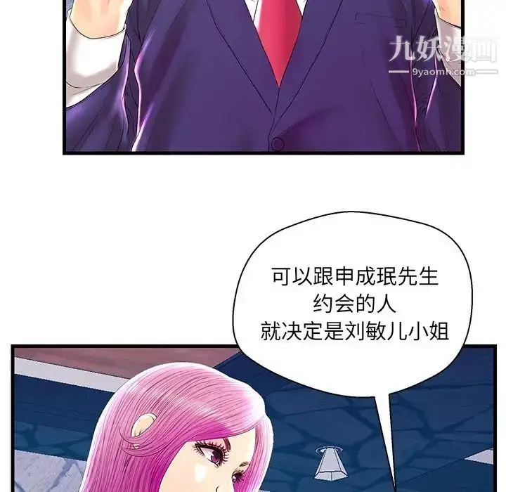 漫画《恋人配对》第22话第39张图