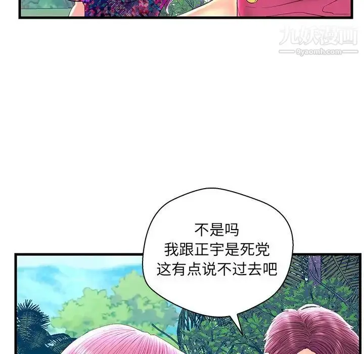 漫画《恋人配对》第22话第48张图