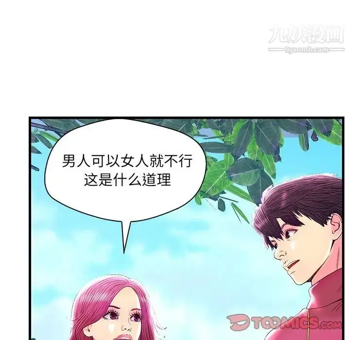 漫画《恋人配对》第22话第50张图