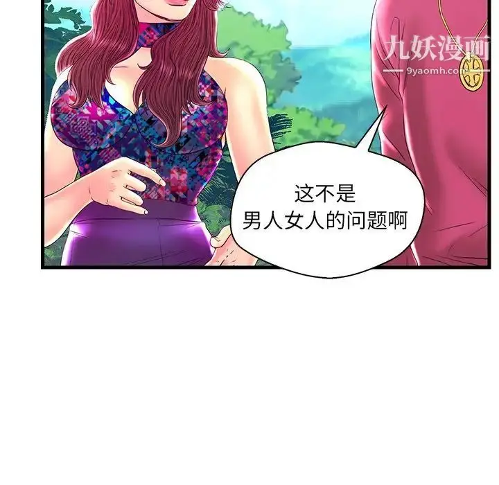 漫画《恋人配对》第22话第51张图