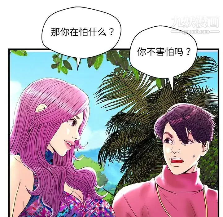 漫画《恋人配对》第22话第52张图