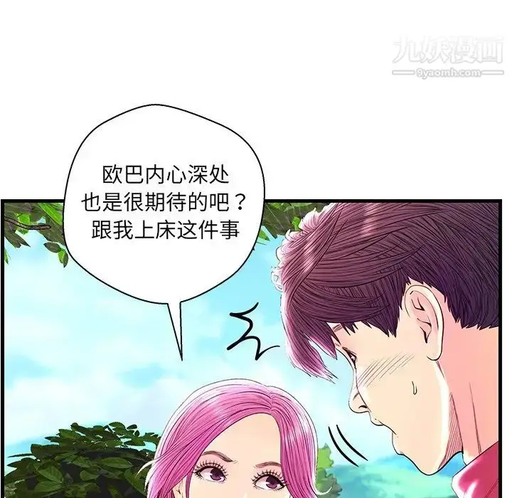 漫画《恋人配对》第22话第55张图