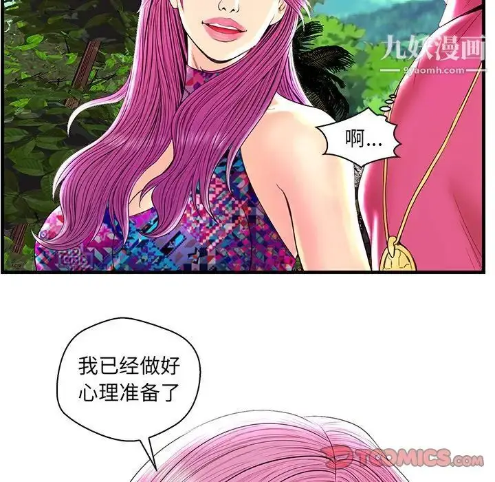 漫画《恋人配对》第22话第56张图