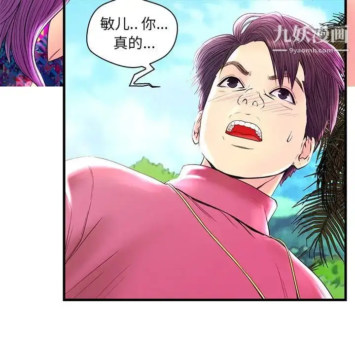 漫画《恋人配对》第22话第58张图