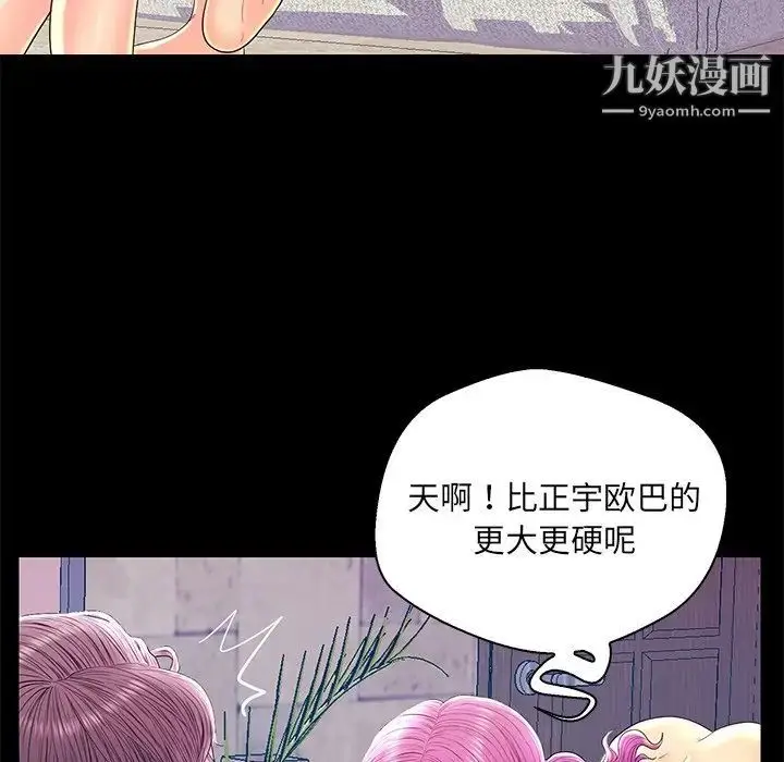 漫画《恋人配对》第22话第66张图
