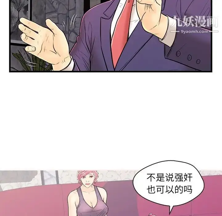 漫画《恋人配对》第12话第13张图