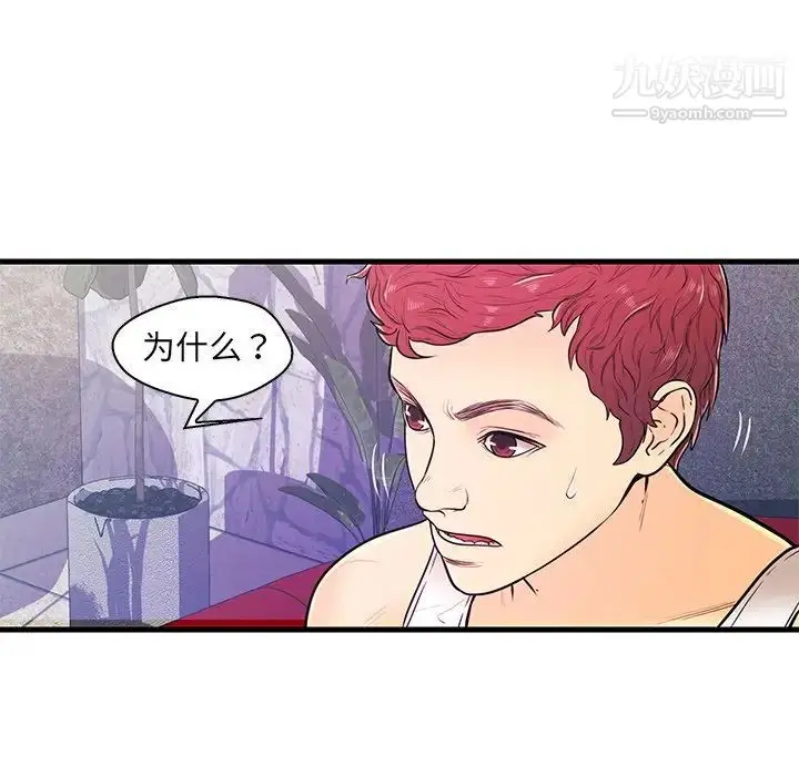 漫画《恋人配对》第12话第17张图