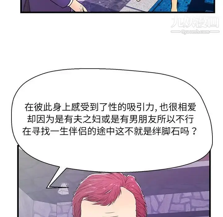 漫画《恋人配对》第12话第19张图