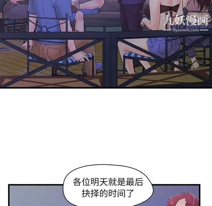 漫画《恋人配对》第12话第53张图