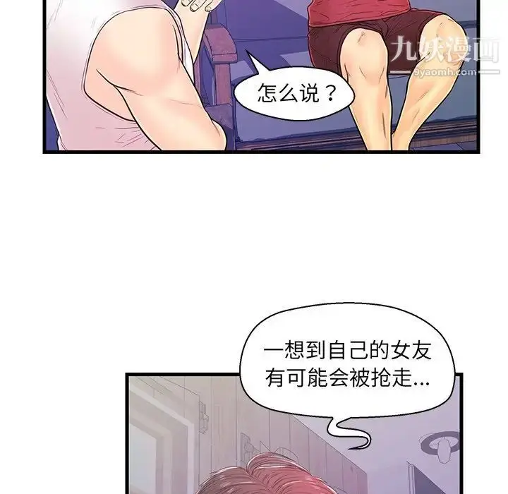漫画《恋人配对》第12话第60张图
