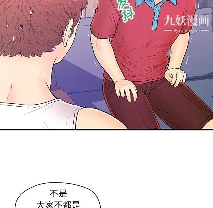 漫画《恋人配对》第12话第67张图