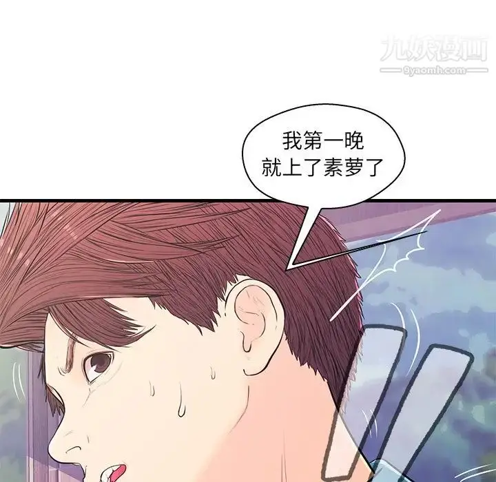 漫画《恋人配对》第12话第69张图