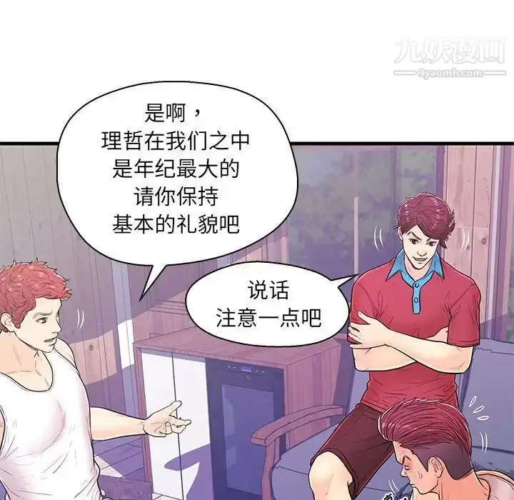 漫画《恋人配对》第12话第88张图