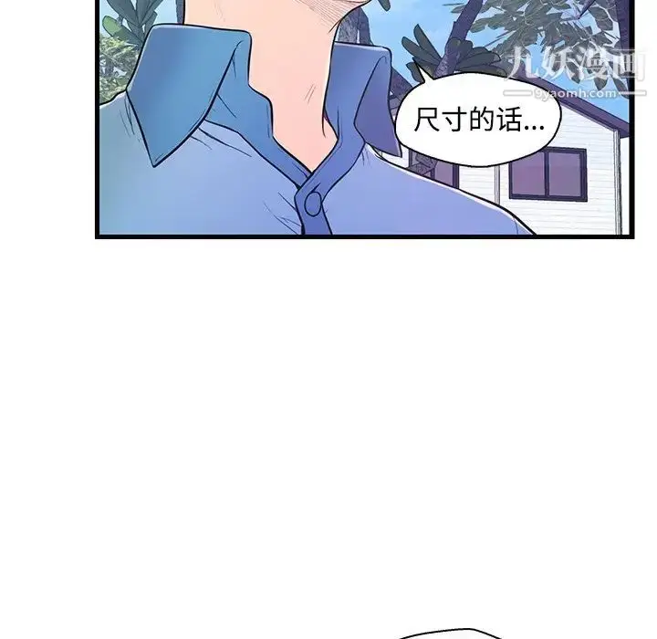 漫画《恋人配对》第6话第13张图