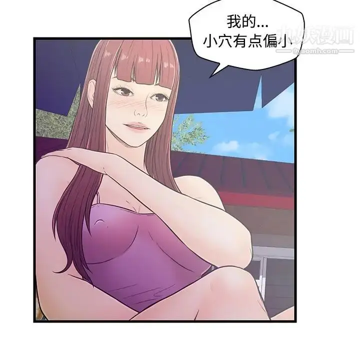 漫画《恋人配对》第6话第14张图