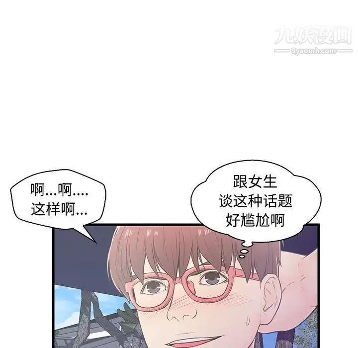 漫画《恋人配对》第6话第15张图