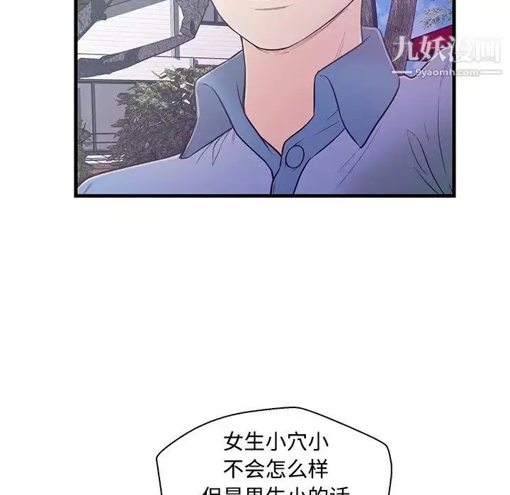 漫画《恋人配对》第6话第16张图