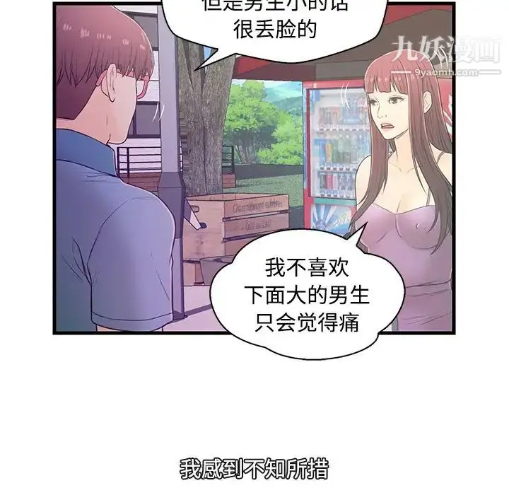 漫画《恋人配对》第6话第17张图