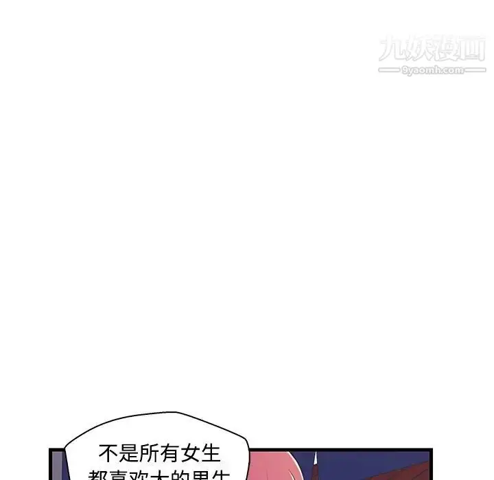 漫画《恋人配对》第6话第19张图