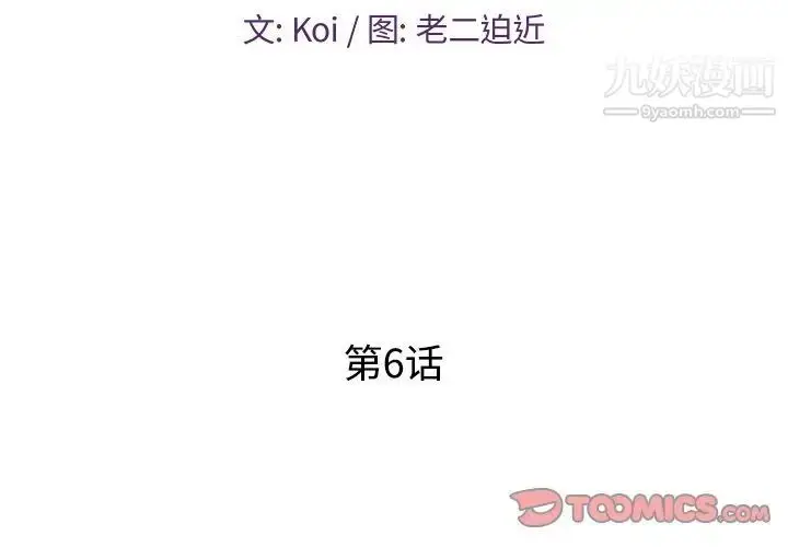 漫画《恋人配对》第6话第2张图