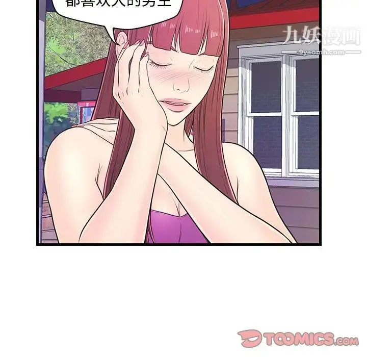 漫画《恋人配对》第6话第20张图