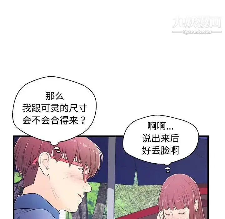 漫画《恋人配对》第6话第21张图