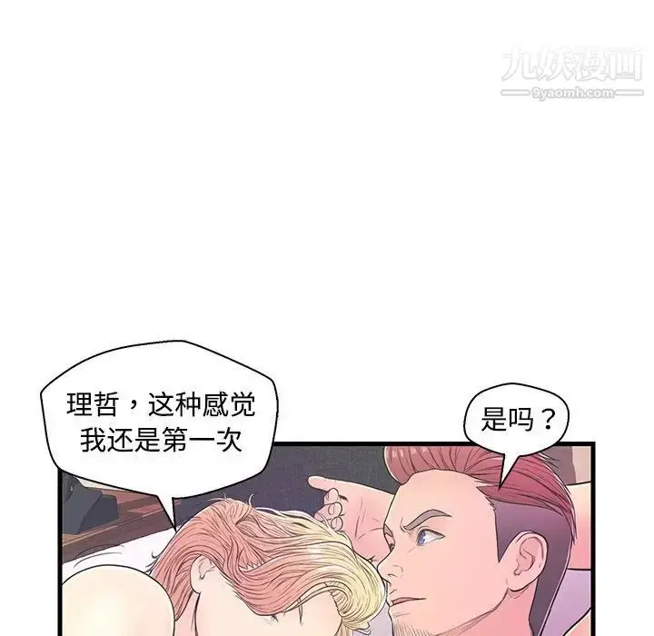 漫画《恋人配对》第6话第26张图