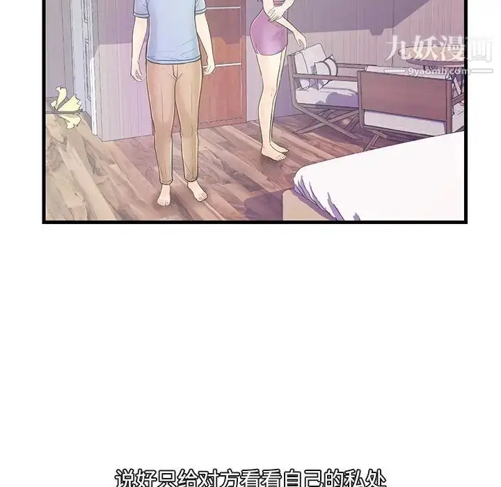 漫画《恋人配对》第6话第33张图