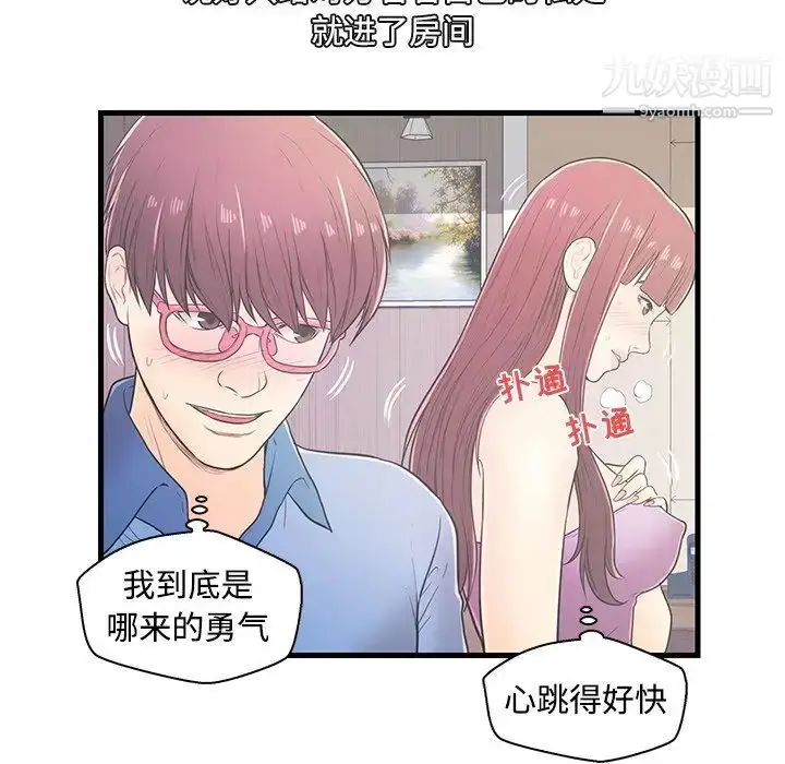 漫画《恋人配对》第6话第34张图